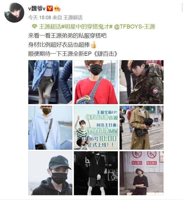 鬼才|200715 寻找明星中的穿搭鬼才 来看王源的私服搭配