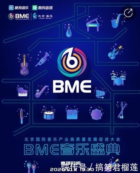 不易|张韶涵毛不易等大咖云集,酷狗直播全程直击BME音乐盛典