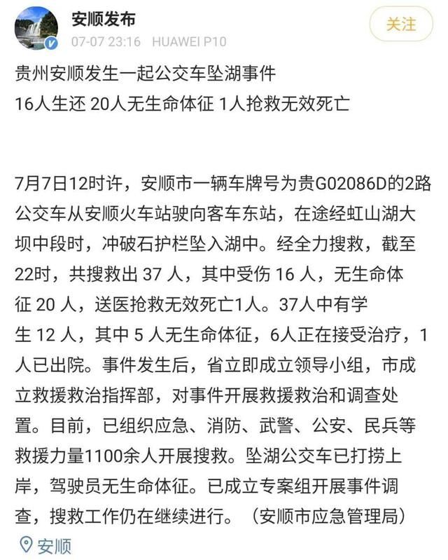  事故|确定一位，赔付一位！贵州安顺公交坠湖事件已致21死，人保财险紧急应对