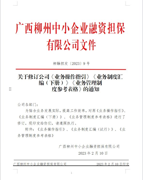 担保队伍“四化”建设 | 柳州中小“四聚焦”推动担保队伍“四化”建设走深走实