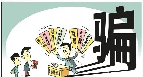 乘风破浪|“乘风破浪”更要“火眼金睛”！高考防诈骗知识