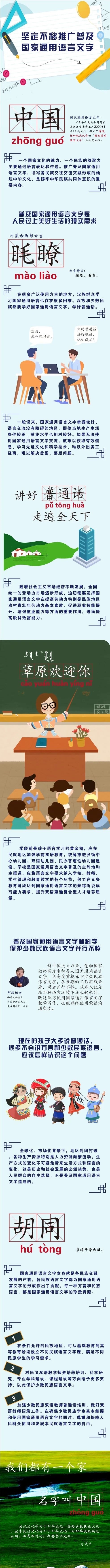 坚定不移|坚定不移推广普及国家通用语言文字