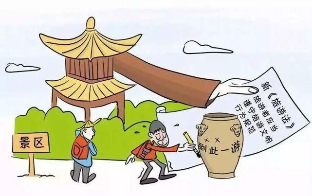  文明旅游|国庆长假，带着文明一起出游