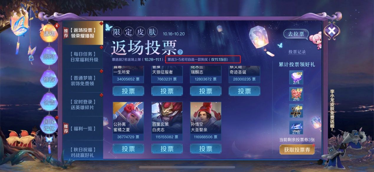点券|王者荣耀星空鱼确定返场，不懂这些技巧，买了就是浪费888点券