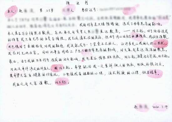  嫌疑男子赵|女子遭男伴＂下药＂案嫌犯道歉 手写忏悔书曝光