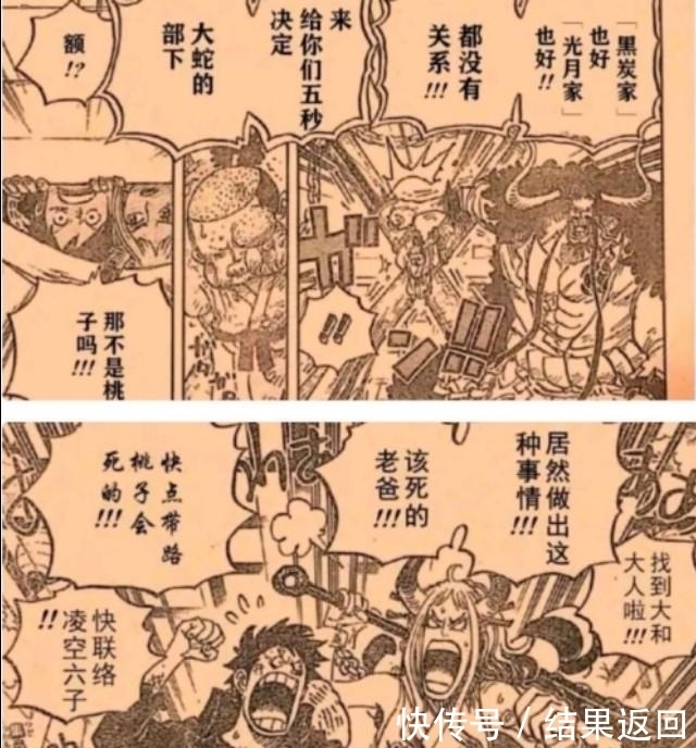 联盟|海贼王985话：凯多斩杀大蛇挑衅黑炭家族，四皇联盟成光杆司令！