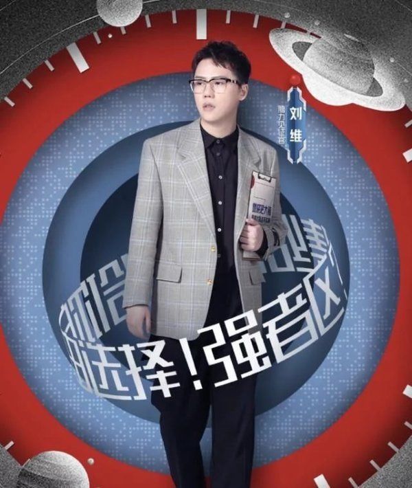 最强|《最强大脑》第七季请的最失败的嘉宾是谁? 网友: 他让节目很掉价