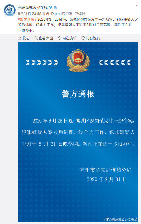 犯罪|亳州警方：涉重大刑案潜逃的亳州16岁犯罪嫌疑人已落网