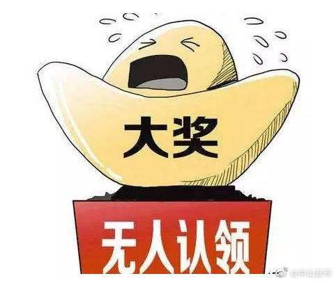 成弃|走宝了！中山161万奖金成弃奖