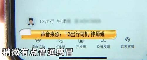 曝光|女子乘坐11元网约车,第2天投诉司机发烧上岗,聊天记录骂战曝光