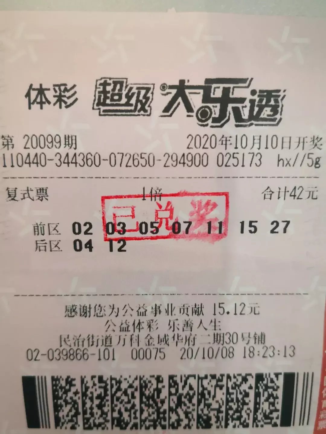 大乐透|深圳彩民中体彩大奖930万元，坚定创业梦想