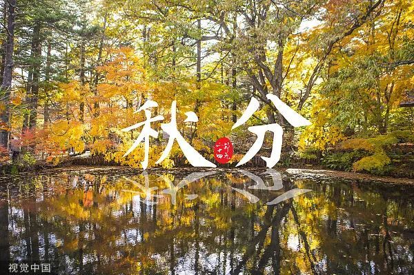 秋分至，这几点要做好，关乎全年健康！2023