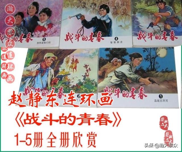 大黎|瀚大黎众|广东民兵革命斗争故事连环画《夜袭军械库》陈庆心绘画