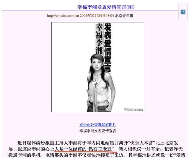  李湘|三大女星争抢内地富豪往事