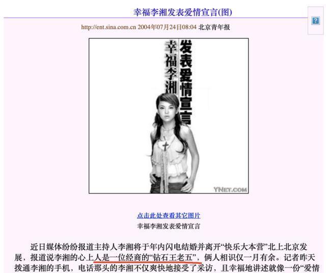 李湘|三大女星争抢内地富豪往事