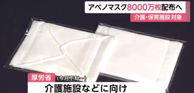  机构|日本政府称布口罩便宜要再发8000万个 民众:大可不必