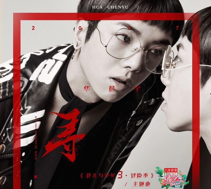  李宇春|《乘风破浪的姐姐》总导演热衷选择李宇春和华晨宇演唱节目主题歌