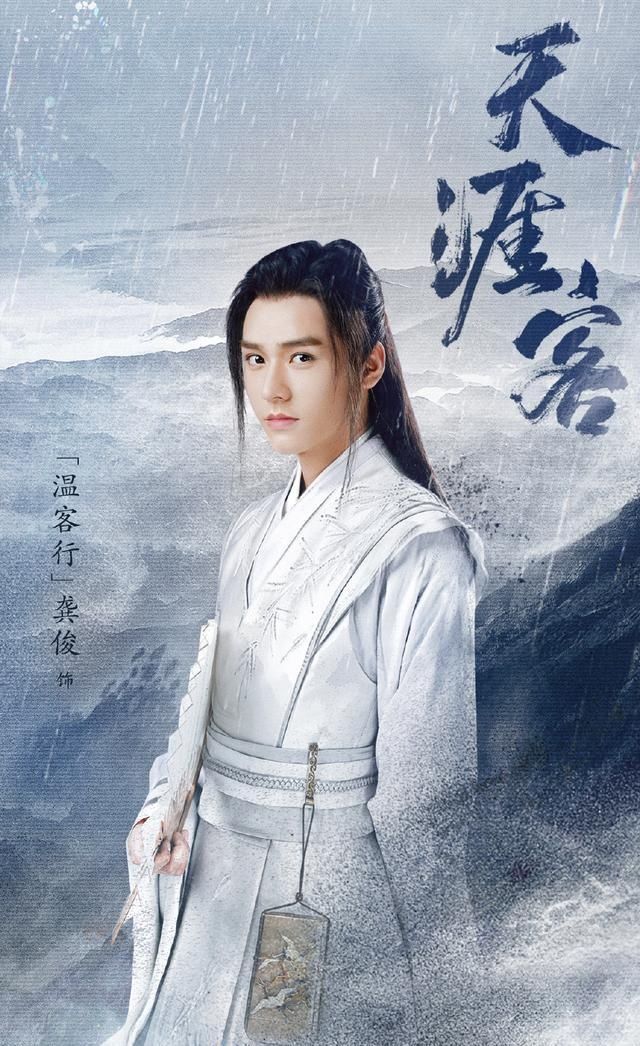 龚俊|《天涯客》新剧照，龚俊白衣俊美非凡，张哲瀚古装霸气绝了