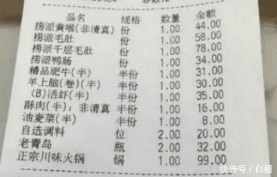 感受|去海底捞消费,网友晒出账单,直言:我是来吃饭的不是来感受服务的