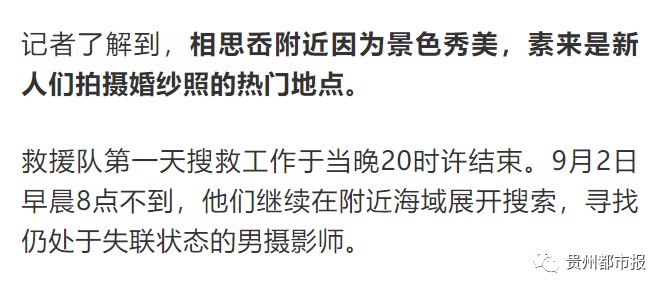 海边|海边拍婚纱照落水，新娘和化妆师遇难，新郎被救时紧紧抱着新娘