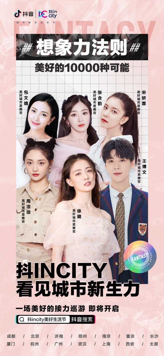  芭莎|一组芭莎城市大片刷屏，抖inCity破圈进行时