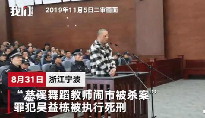 母亲|浙江慈溪舞蹈教师被杀案罪犯被执行死刑，死者母亲：这个消息我们等了两年