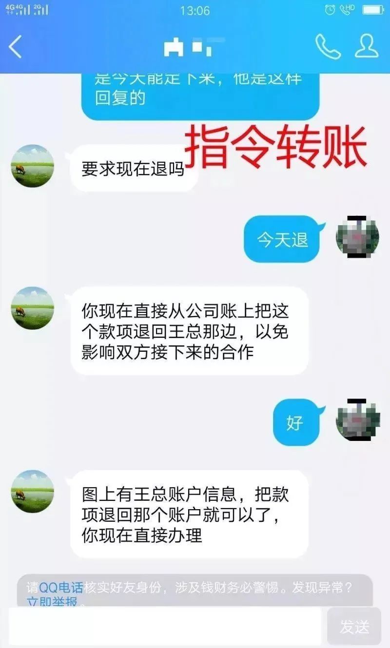 转账|财务小心，指示你转账的“老板”不是真的老板