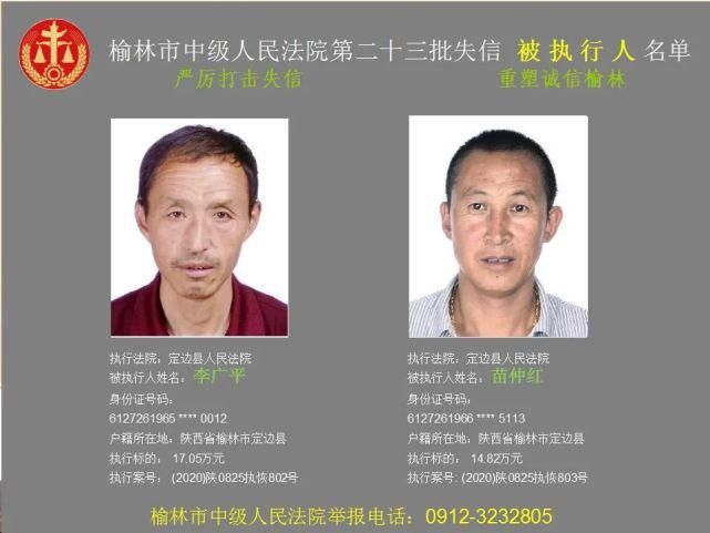 名单|榆林又一批失信人名单，46岁男子欠6180元上榜！