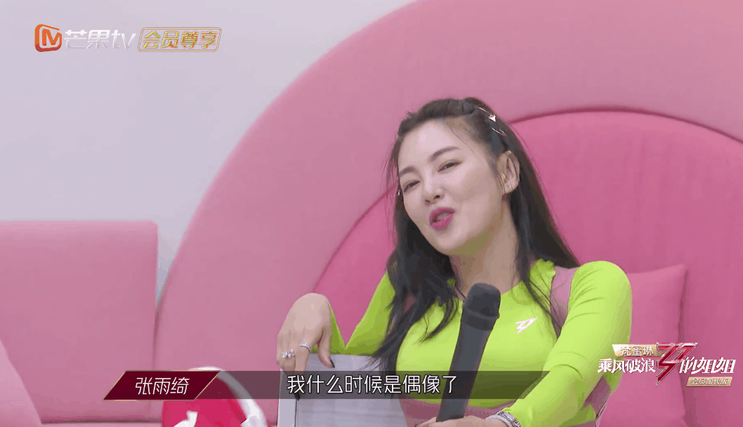  绮被|浪姐未播：张雨绮被老师批评偶像包袱重 黄圣依票数低崩溃落泪
