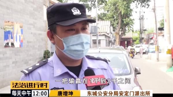 男子|北京东城:男子赌博输了四万,直接跑到派出所报案