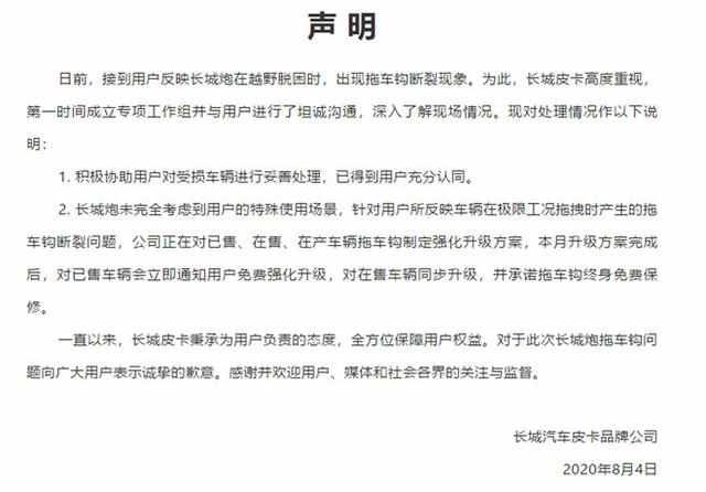  拖车|长城官方回应拖车钩断裂事件 已妥善处理 对拖车钩进行免费升级