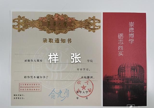  极具|沪上各高校录取通知书抢先看 每个都极具特色 创意十足