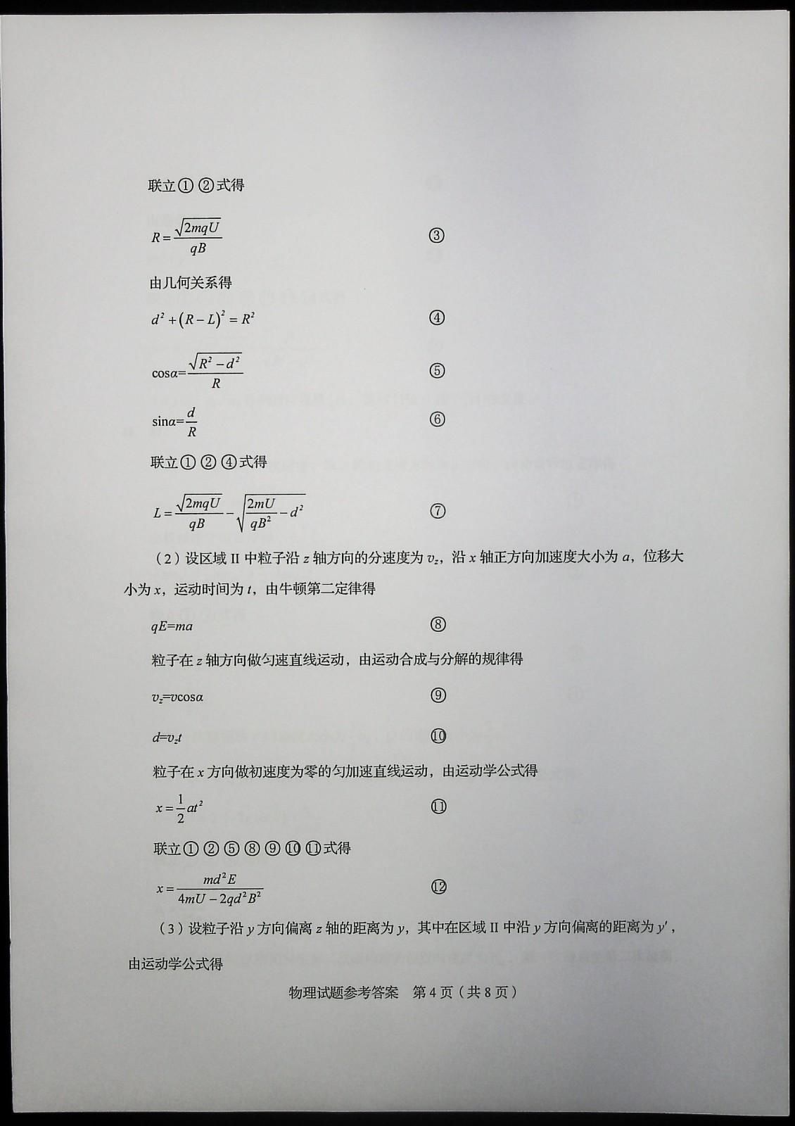  物理试题|权威发布！2020山东新高考物理试题及答案