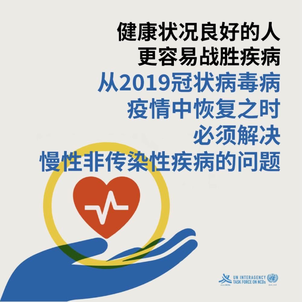  健康|【防疫微课堂】一起健康生活，打败慢性病，远离新冠病毒！