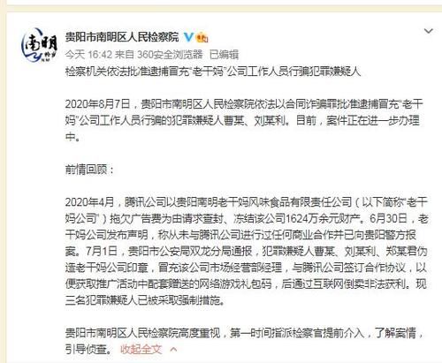  老干妈公司|冒充“老干妈”员工行骗的犯罪嫌疑人被批捕