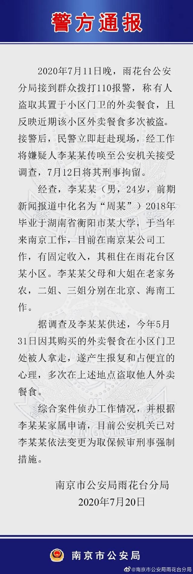 南京|“大学生多次偷外卖”引热议!最新通报来了