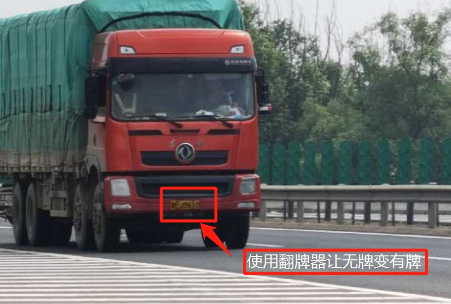 探头|交警曝光货车司机躲探头手段：手刹连着翻牌器，一拉就翻牌