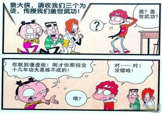  发现|阿衰：瞌睡虫变“武林高手”，同学们纷纷拜师，后才发现上当受骗