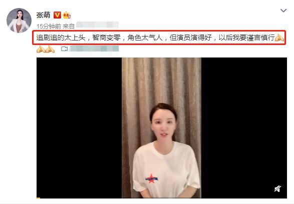 言论|张萌为不妥言论道歉，夸赞《三十而已》张月演技好，误会解开了？