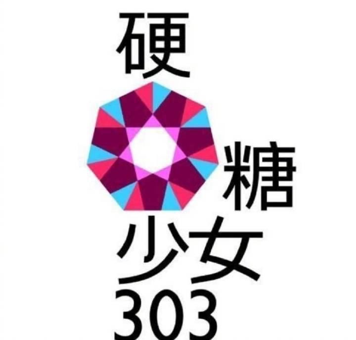  logo|硬糖少女直播回应logo争议，希林太敢说，赵粤忙救场