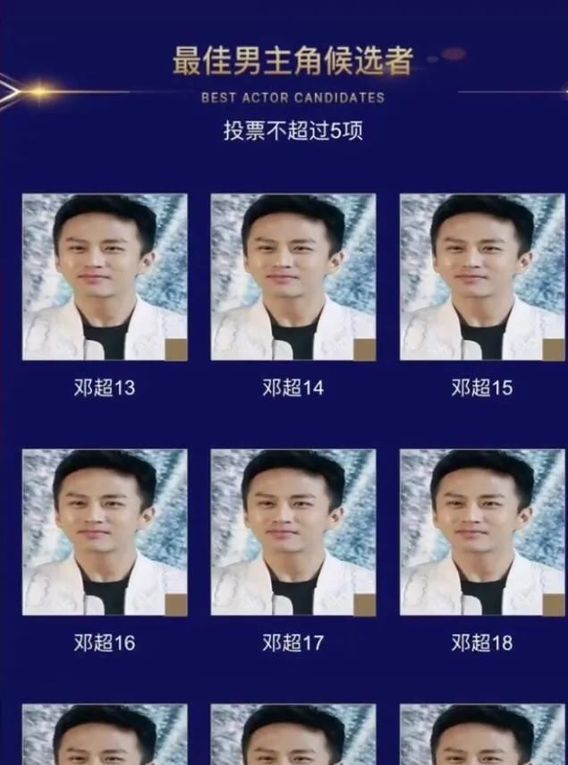  黑马|投票页面全是邓超，百花奖疑似出现Bug，邓超成“最大黑马”