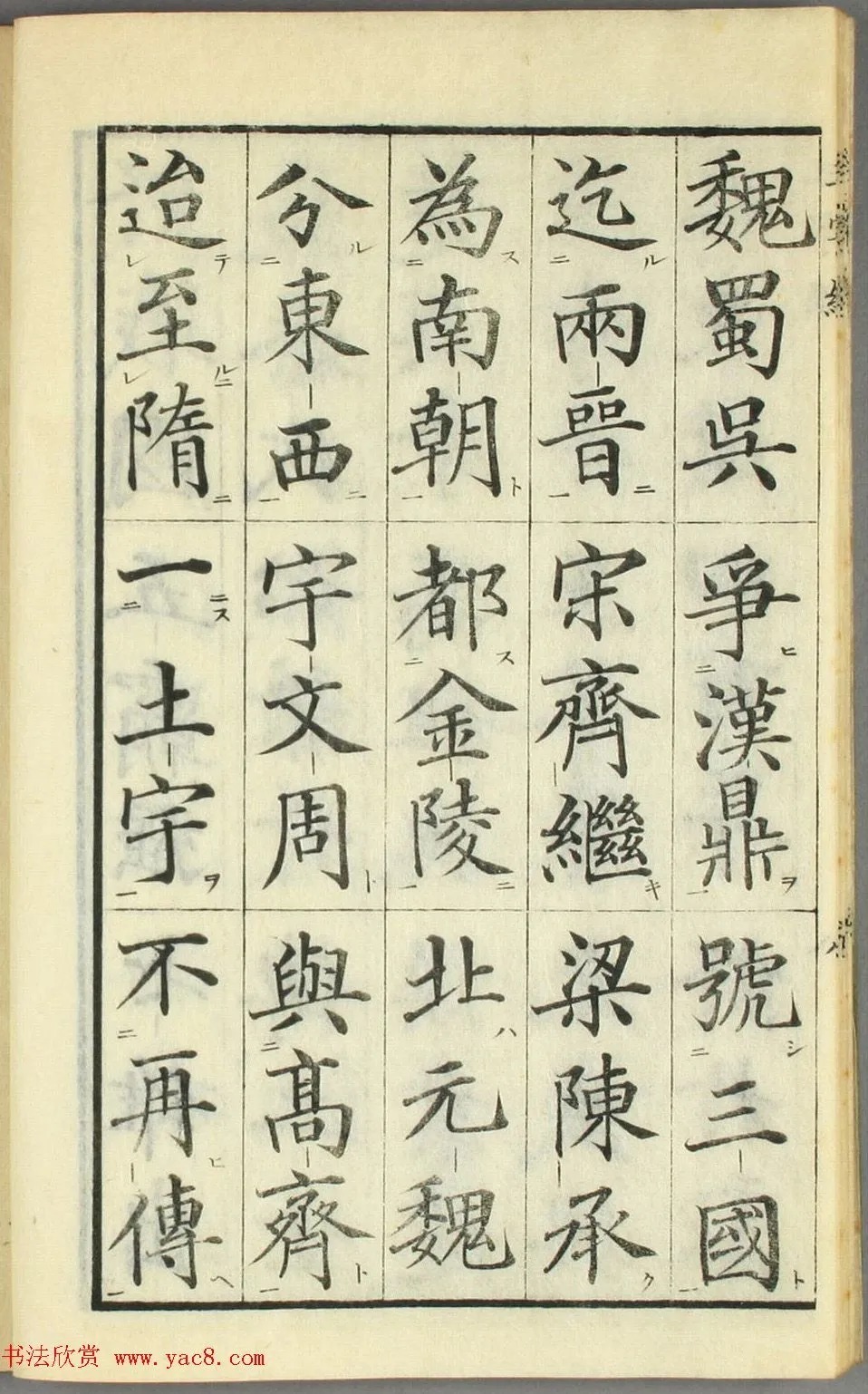 校正|日本高桥石斋楷书大字校正三字经