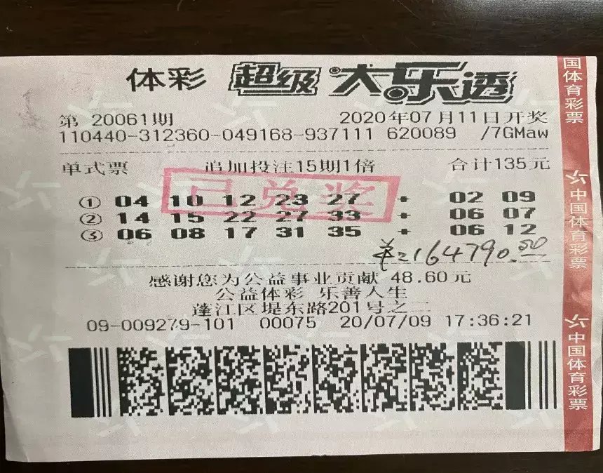 购彩|16万+14万+10万！江门购彩者幸运不停