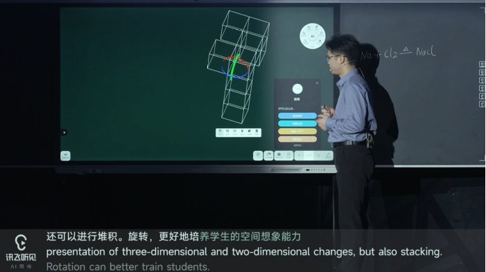 科大讯飞新一代星火智慧黑板发布：号称教师的“AI助手”