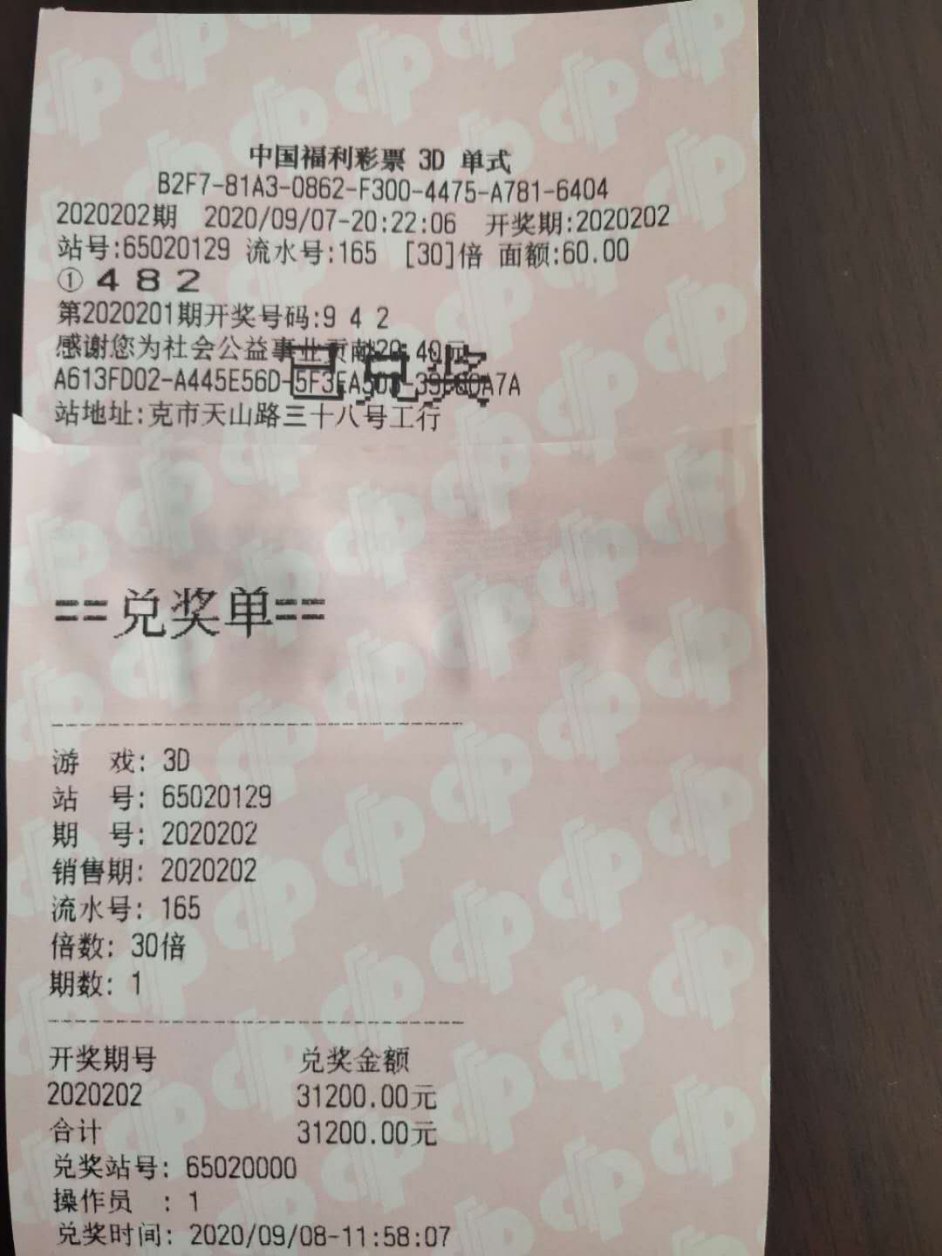 克拉玛依|克拉玛依王大爷淡定中走3D奖金3万多元