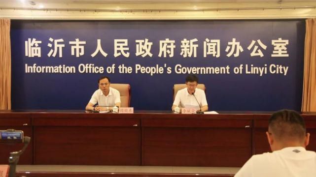 临沂|临沂召开三场新闻发布会！