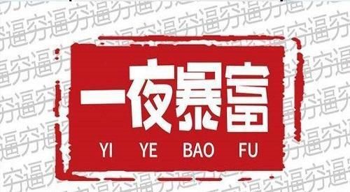 潜规则|彩票“潜规则”曝光，幸运儿并非天定，“2元中500万”，你还信？