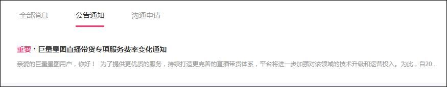  服务费|抖音电商政策大改，外链带货将收20%服务费