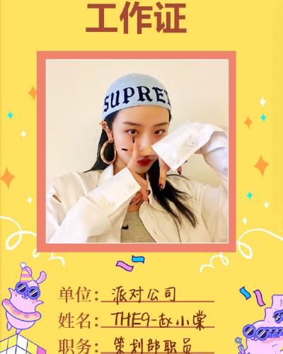  陆柯燃|THE9团综开发布会，成员佩戴工作证，陆柯燃备注别具一格