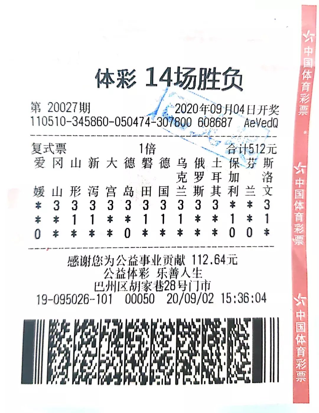 成就|热爱和幸运成就大奖，四川两彩民领走足彩大奖